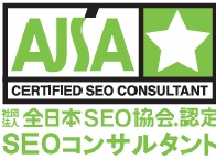 全日本SEO協会認定　SEOコンサルタント　バッジ
